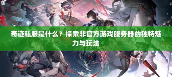 奇迹官网_奇迹私发网开服表_奇迹私服网